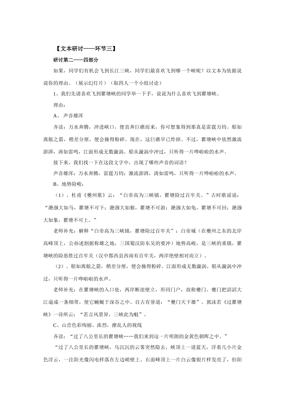 高中语文 《长江三峡》教案 苏教版必修3_第3页