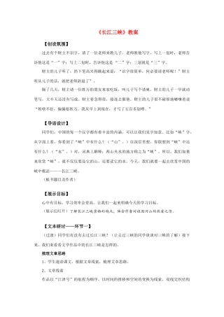高中语文 《长江三峡》教案 苏教版必修3