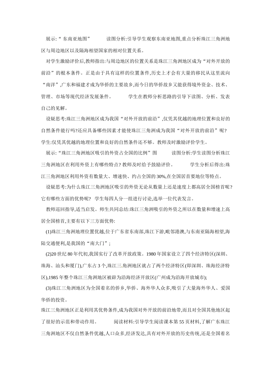 八年级地理下册 第七章 认识区域 联系与差异 第三节 珠江三角洲的外向型经济教案2 （新版）湘教版_第3页