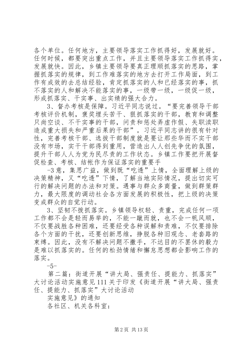乡镇党政一把手工作应重抓落实“讲大局、强责任、提能力、抓落实”学习心得体会_第2页
