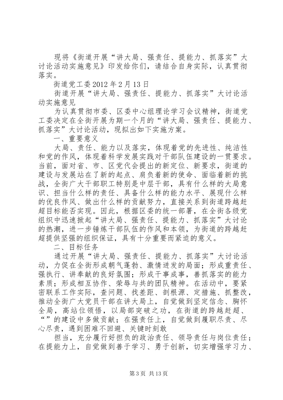 乡镇党政一把手工作应重抓落实“讲大局、强责任、提能力、抓落实”学习心得体会_第3页