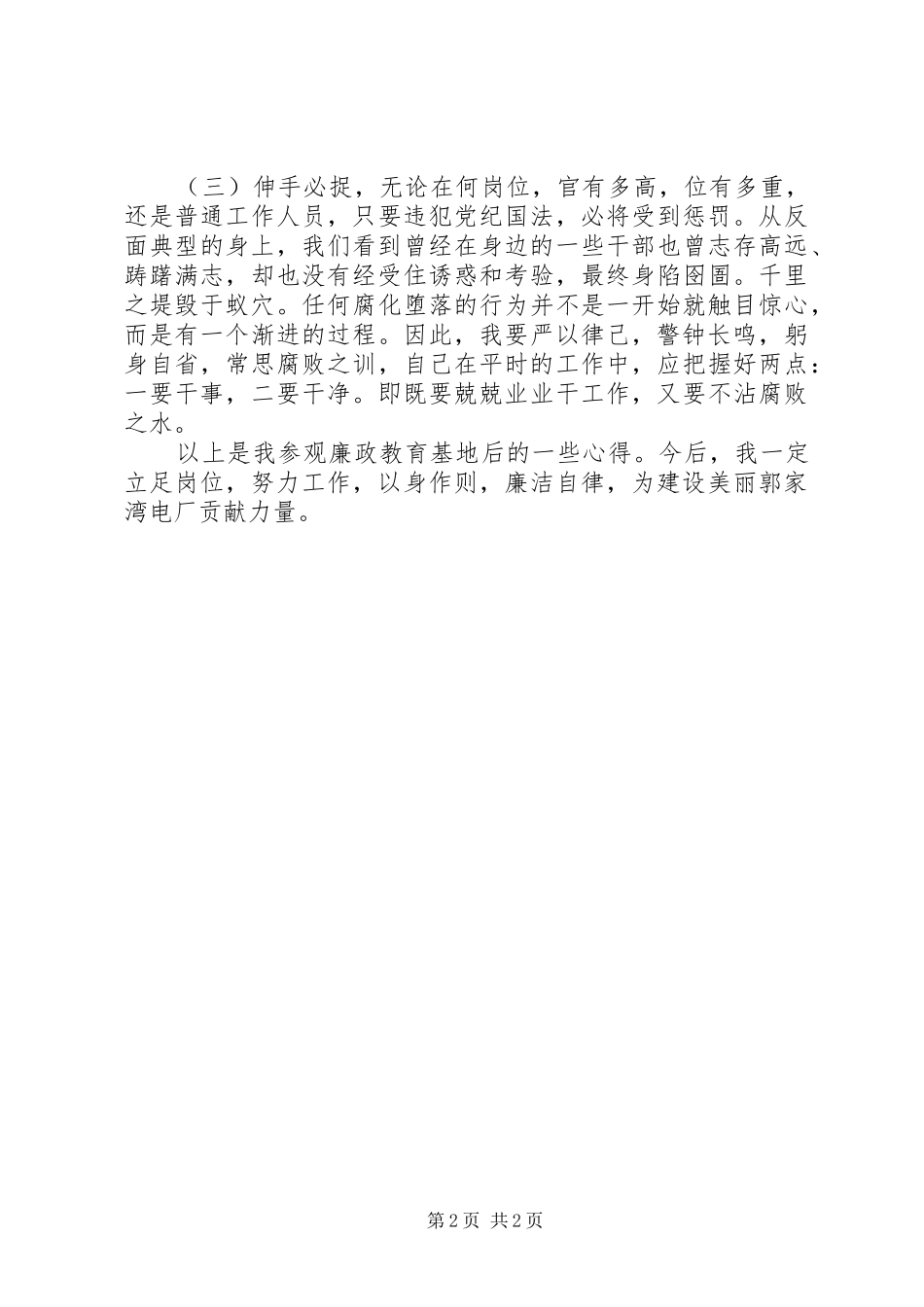 预防职务犯罪警示教育心得体会_第2页