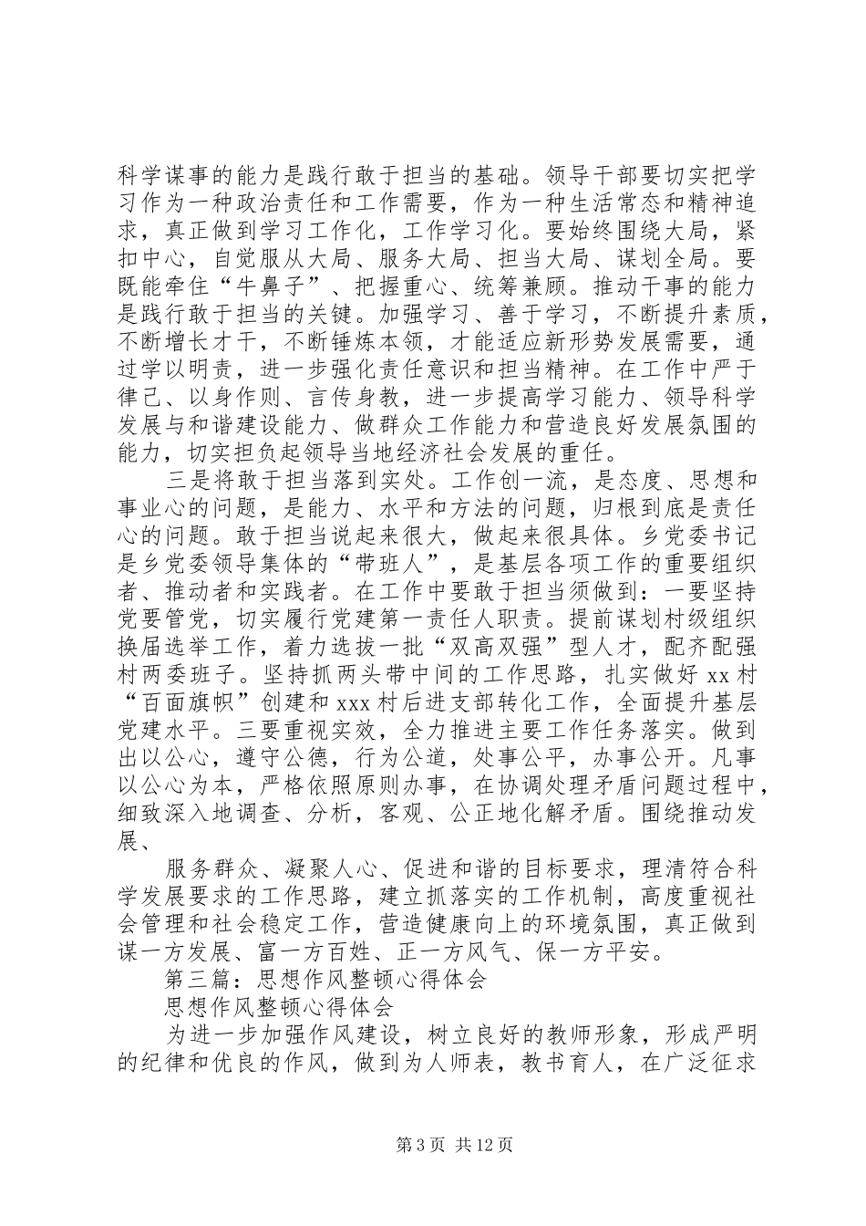 学校思想作风整顿心得体会_第3页