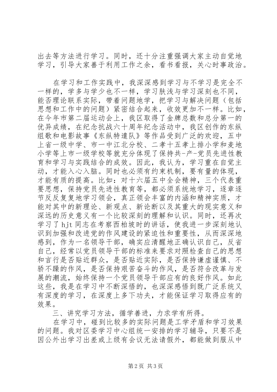 政治理论学习心得体会领导干部_第2页
