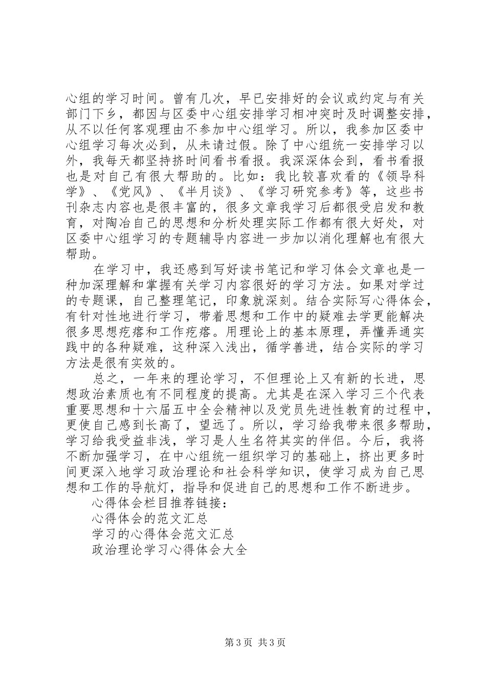 政治理论学习心得体会领导干部_第3页