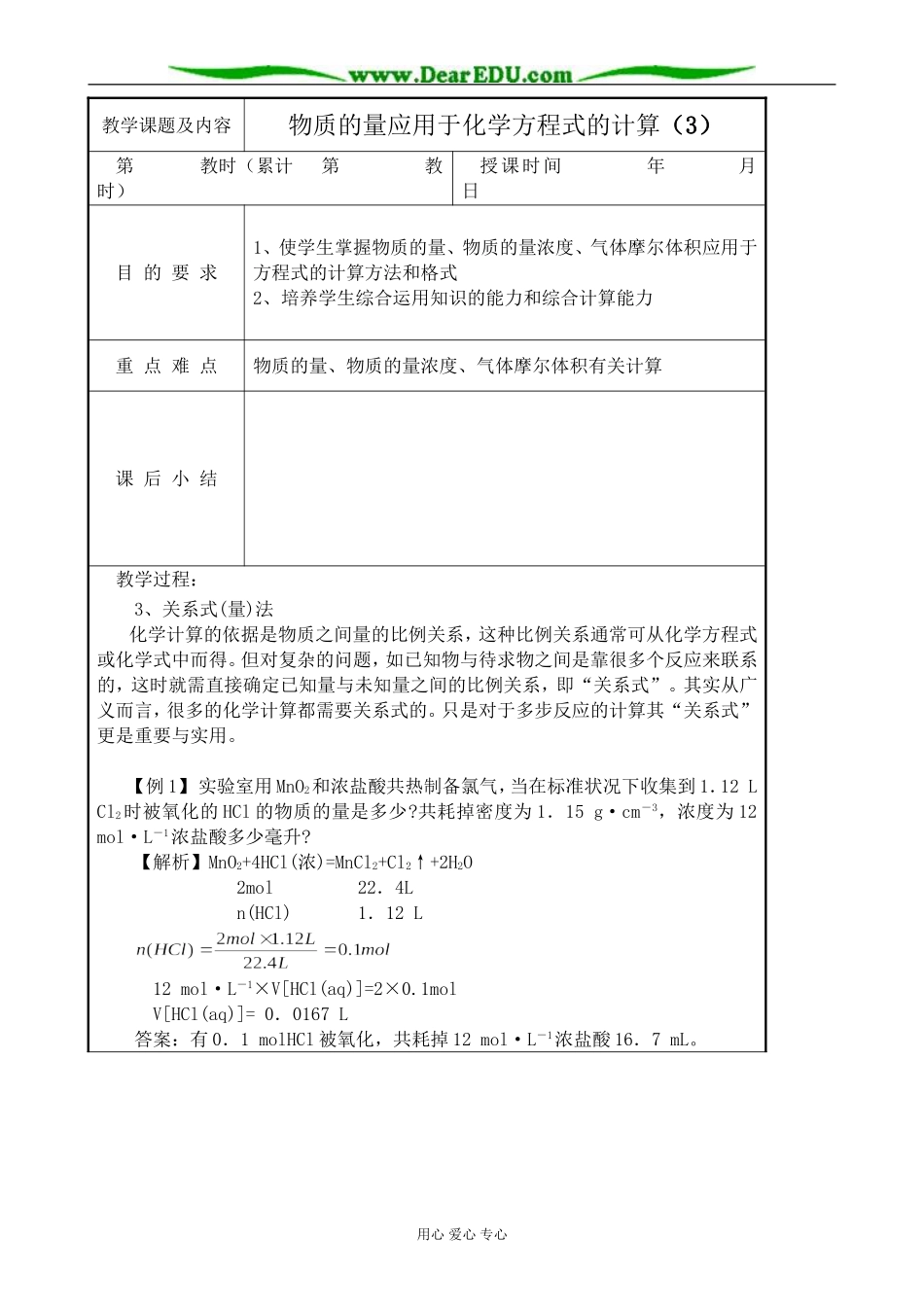 高中化学第一册必修物质的量应用于化学方程式的计算(3)_第1页