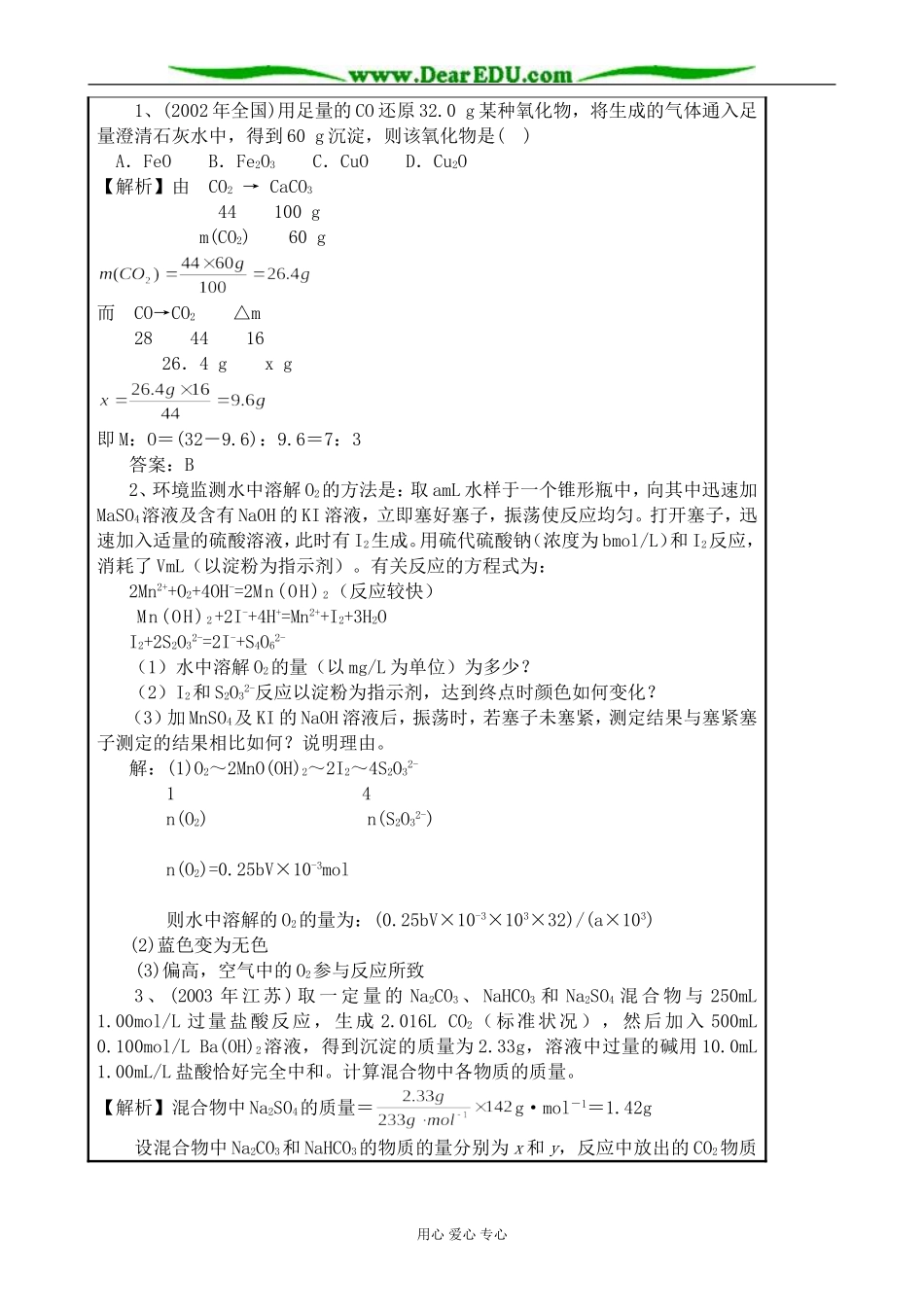 高中化学第一册必修物质的量应用于化学方程式的计算(3)_第2页