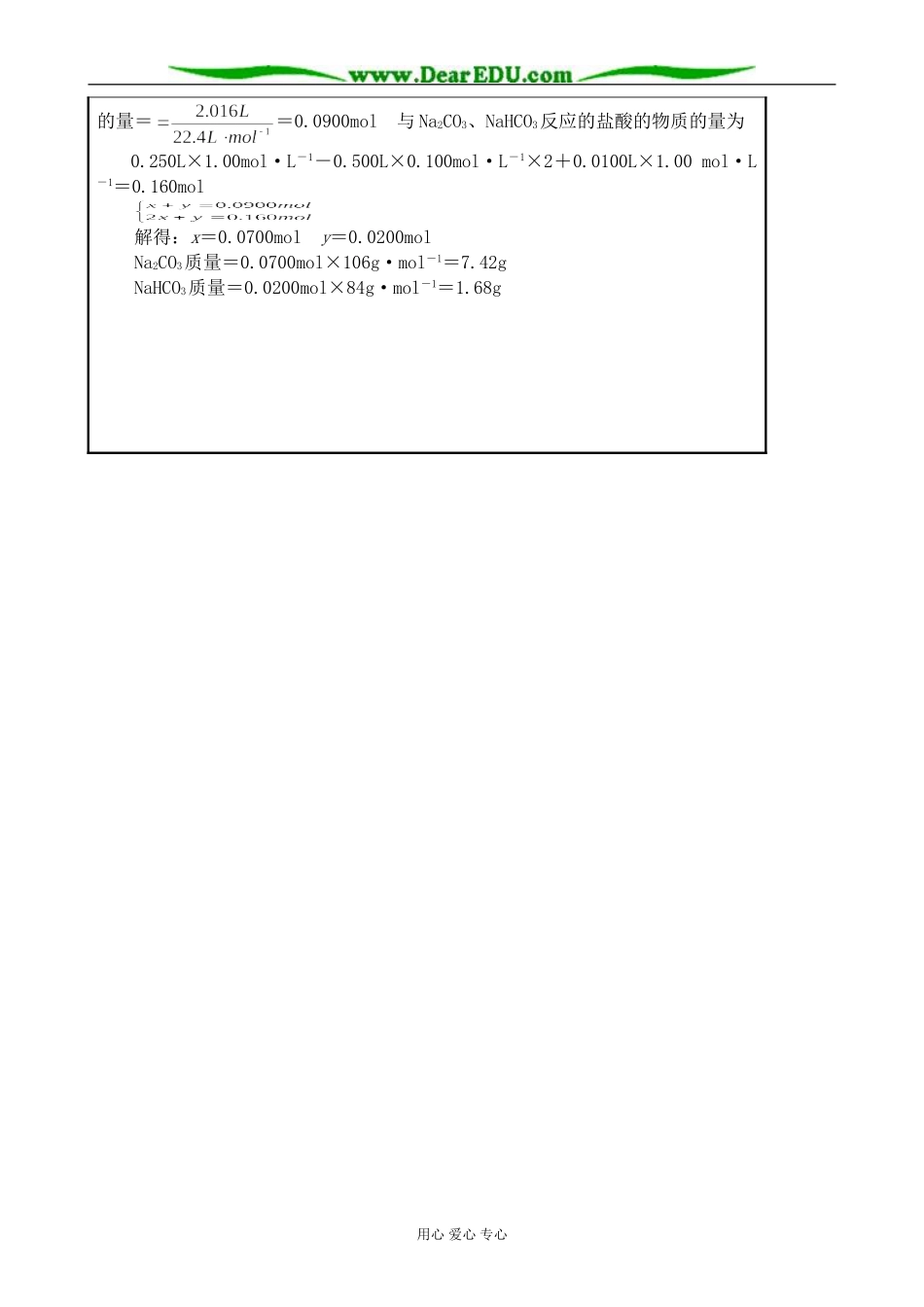 高中化学第一册必修物质的量应用于化学方程式的计算(3)_第3页