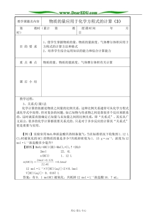 高中化学第一册必修物质的量应用于化学方程式的计算(3)