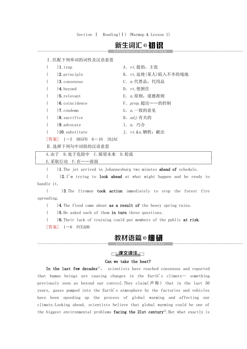 高中英语 Unit 22 Environmental Protection Section Ⅰ Reading（Ⅰ）（Warm-up  Lesson 1）教案（含解析）北师大版选修8-北师大版高二选修8英语教案_第2页