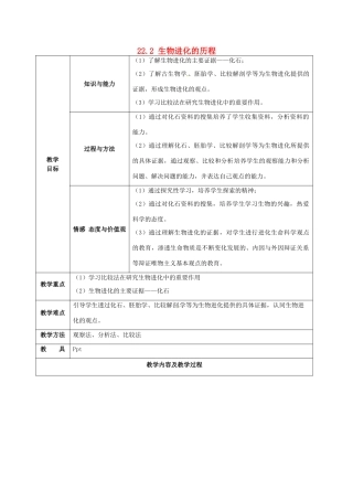 江苏省太仓市第二中学八年级生物下册 22.2 生物进化的历程教案4 苏科版