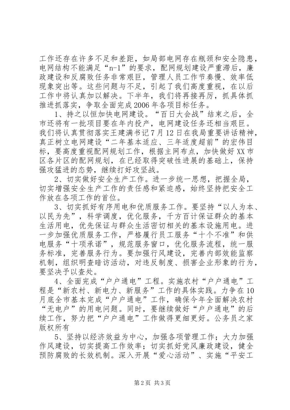 电力系统落实市政府全体会议工作部署情况汇报_第2页