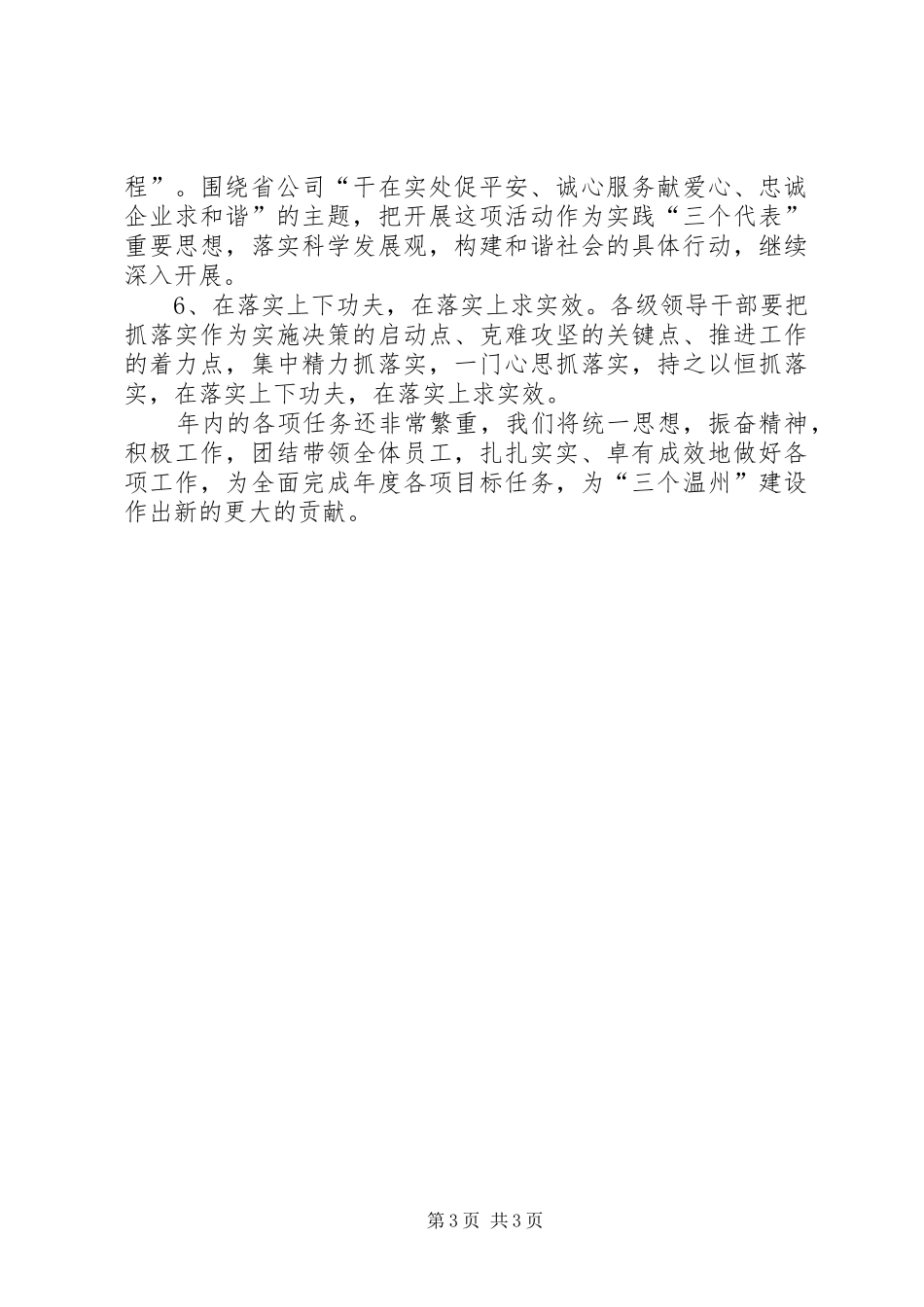 电力系统落实市政府全体会议工作部署情况汇报_第3页