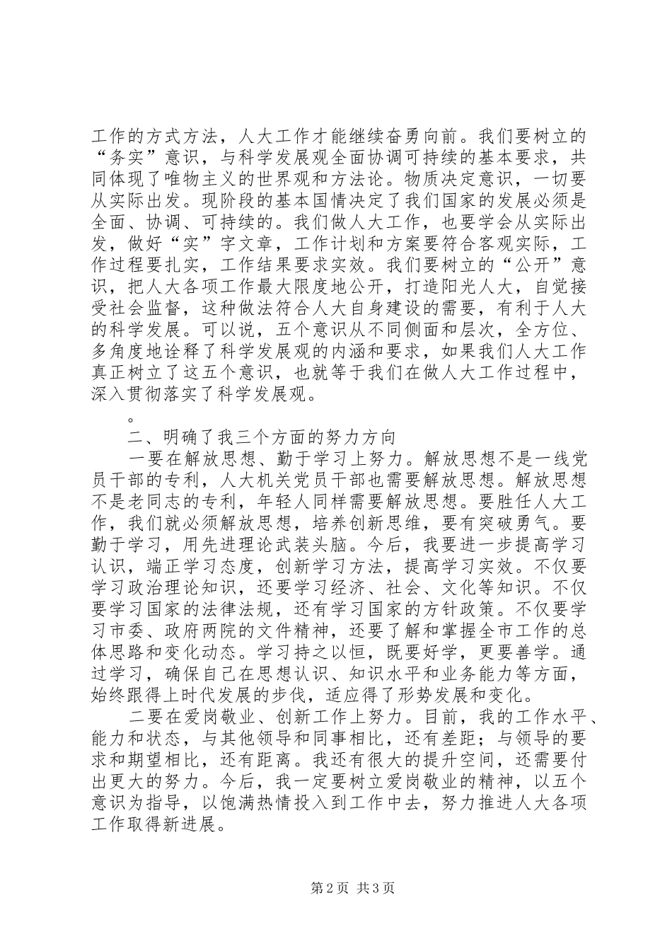 人大学习心得体会_第2页