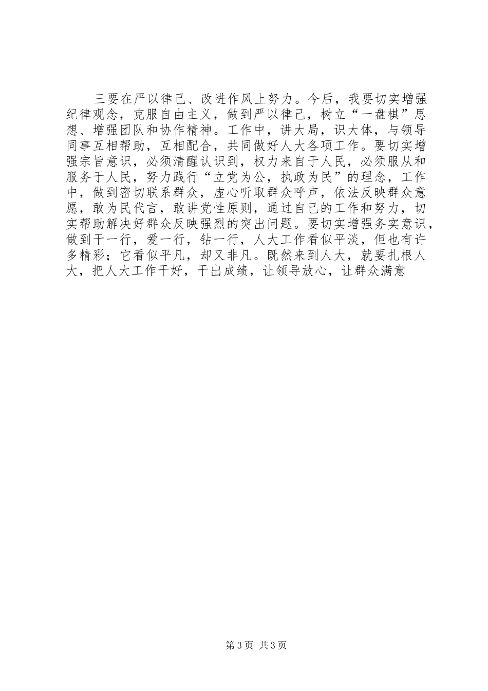 人大学习心得体会_第3页