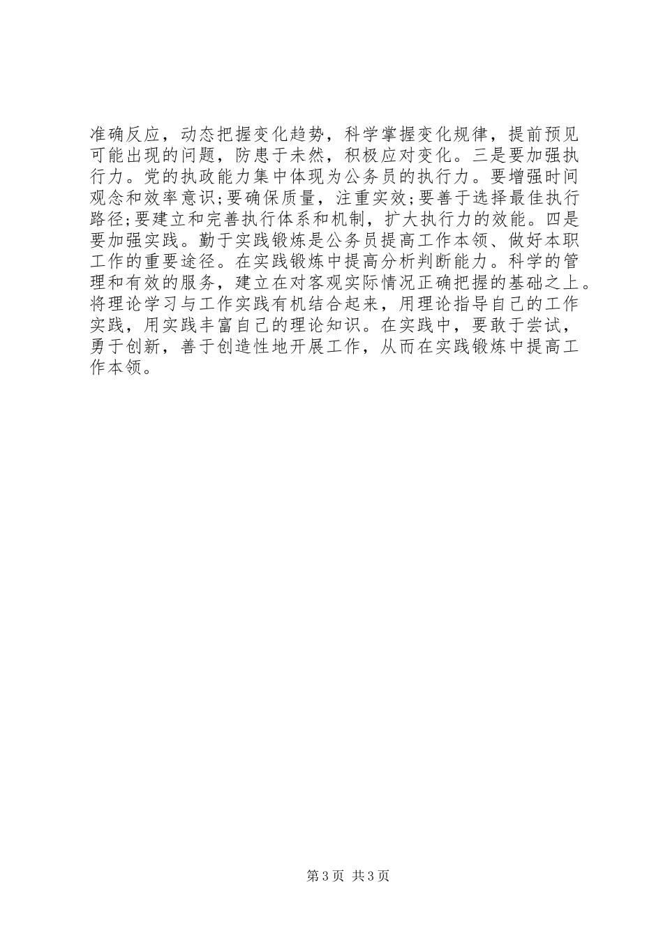 新任公务员培训学习心得体会_第3页