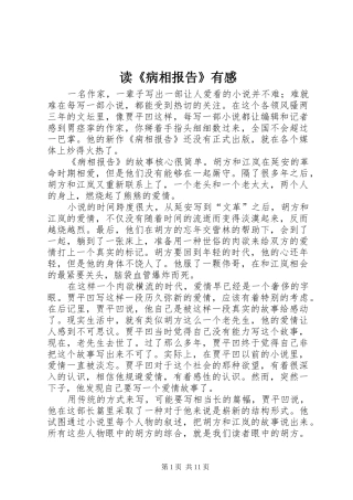 读《病相报告》有感