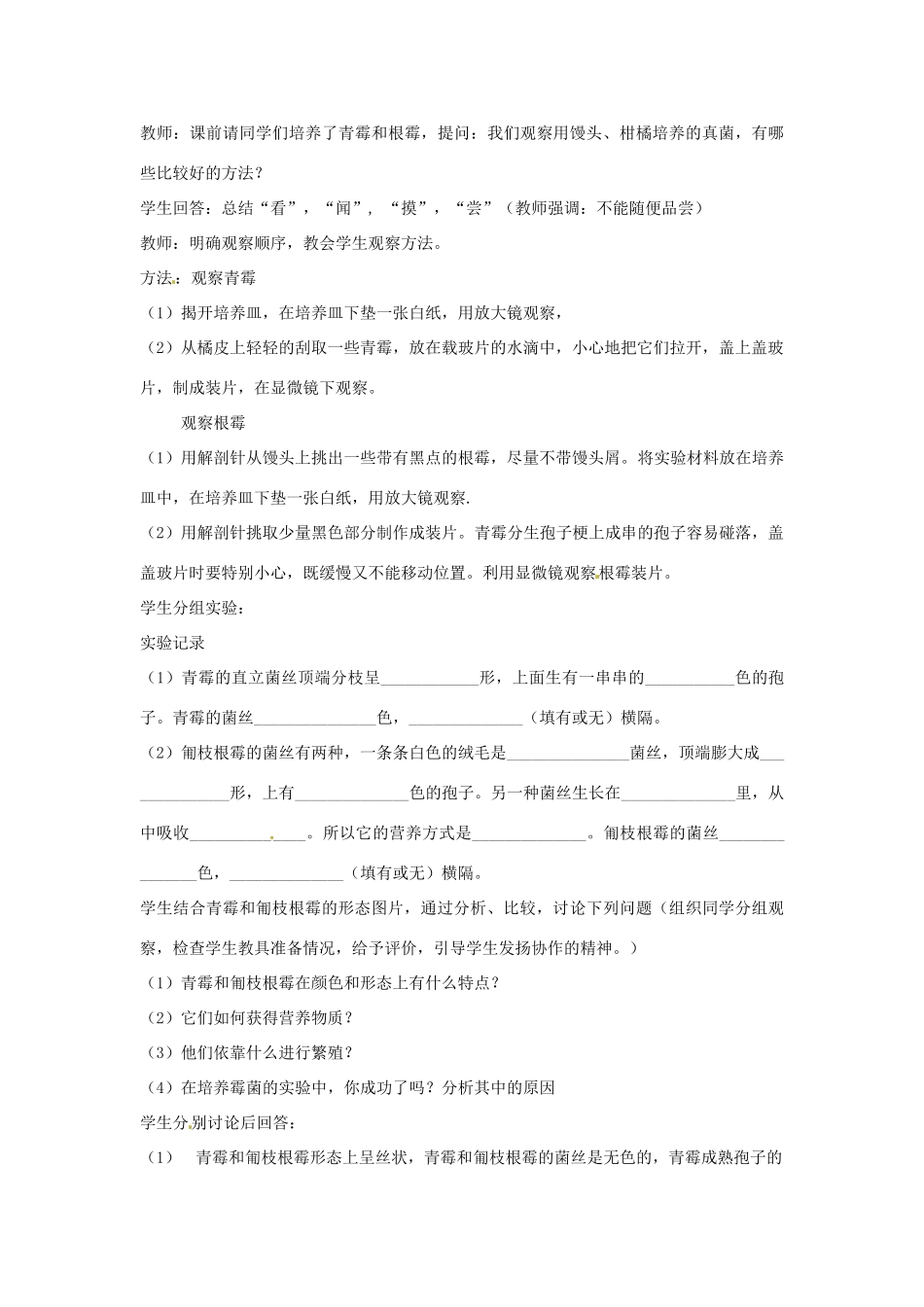 江西省信丰县黄泥中学中考生物实验汇总复习 培养观察青霉和匍枝根霉教学设计_第3页