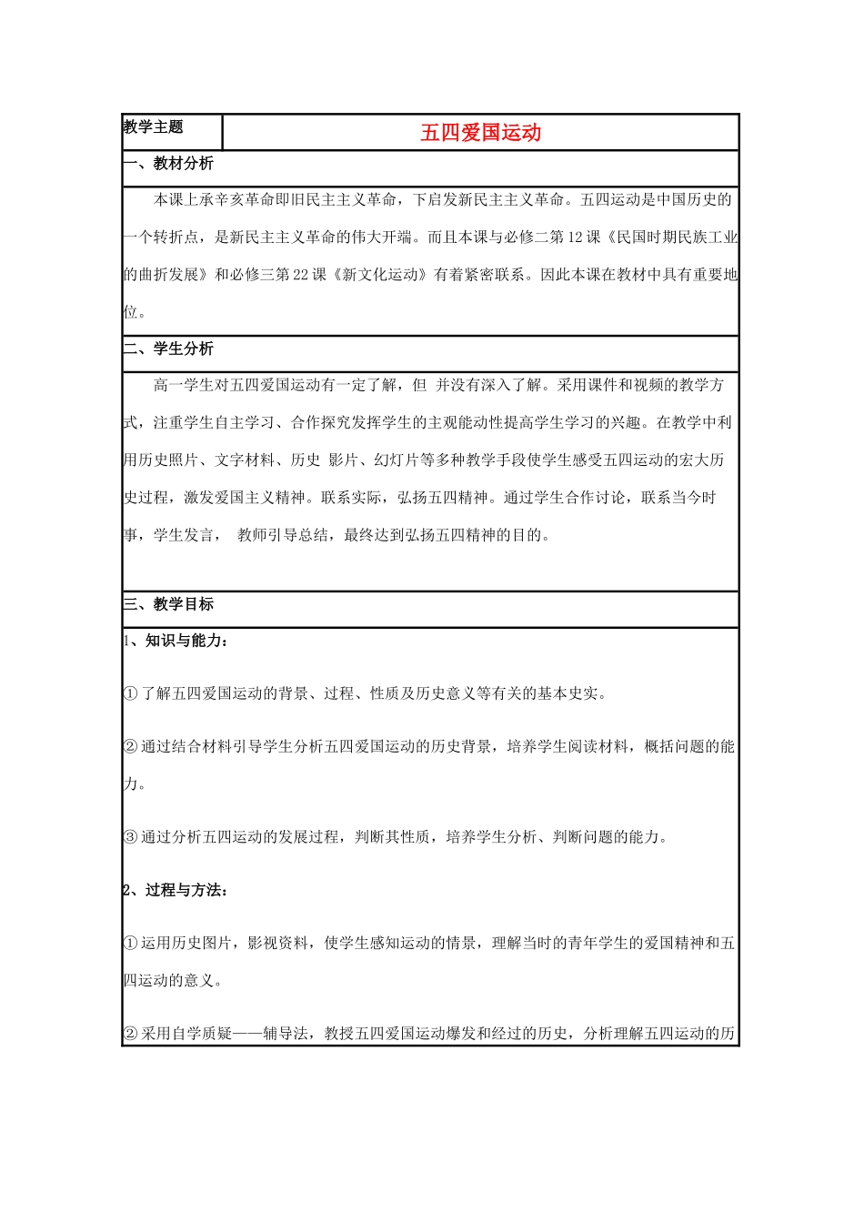 高中历史 第16课 五四爱国运动教案28 岳麓版必修1-岳麓版高一必修1历史教案_第1页