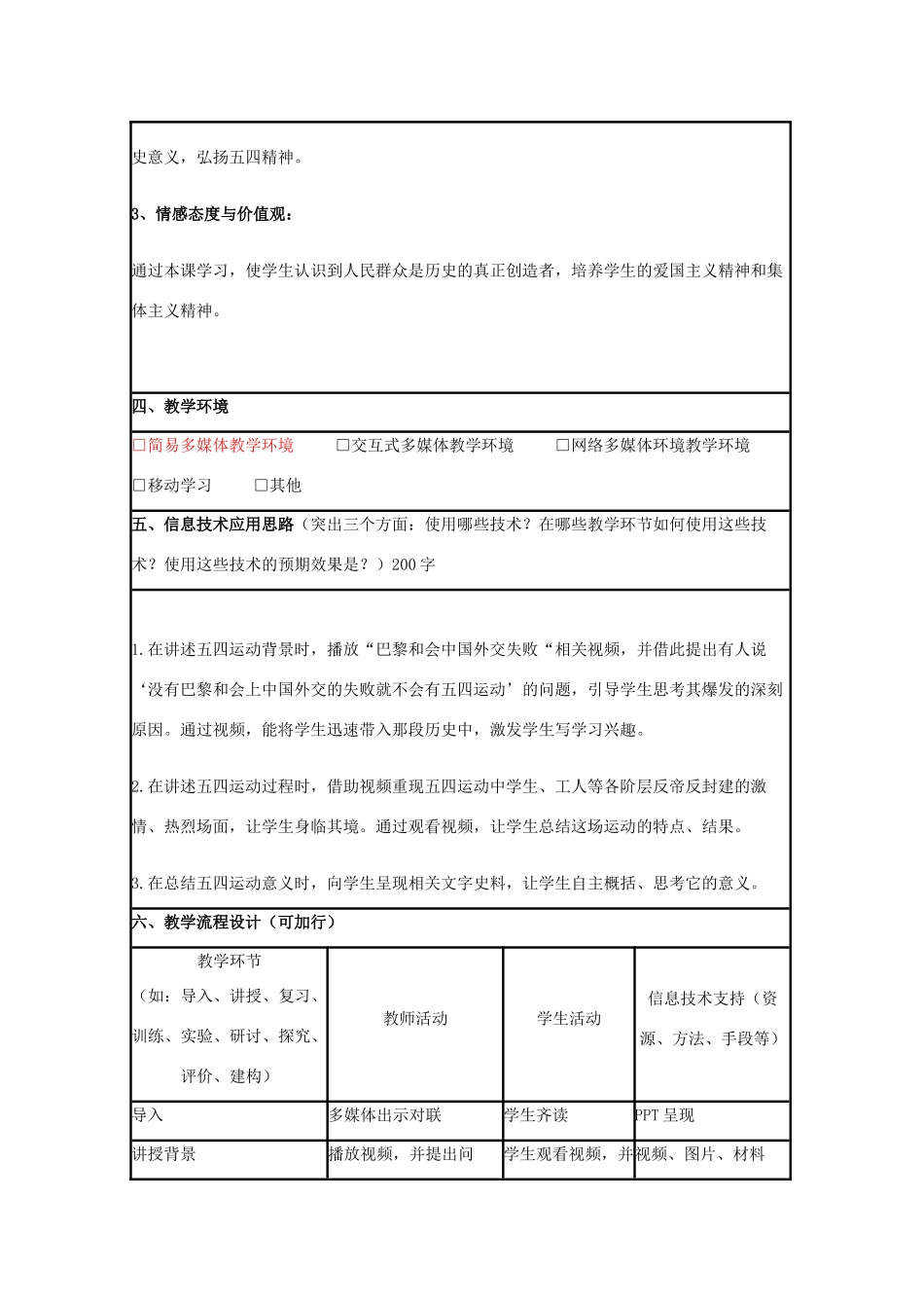 高中历史 第16课 五四爱国运动教案28 岳麓版必修1-岳麓版高一必修1历史教案_第2页
