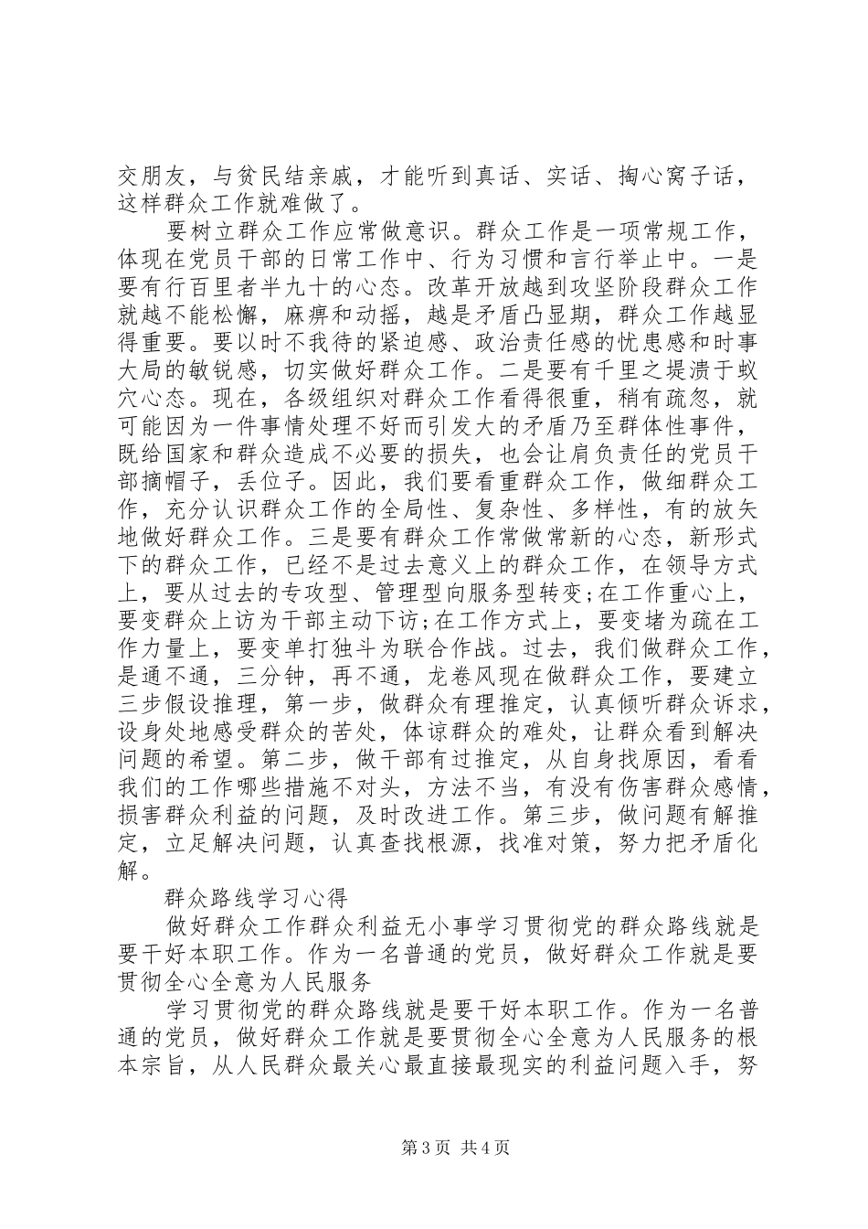 做群众工作心得体会_第3页