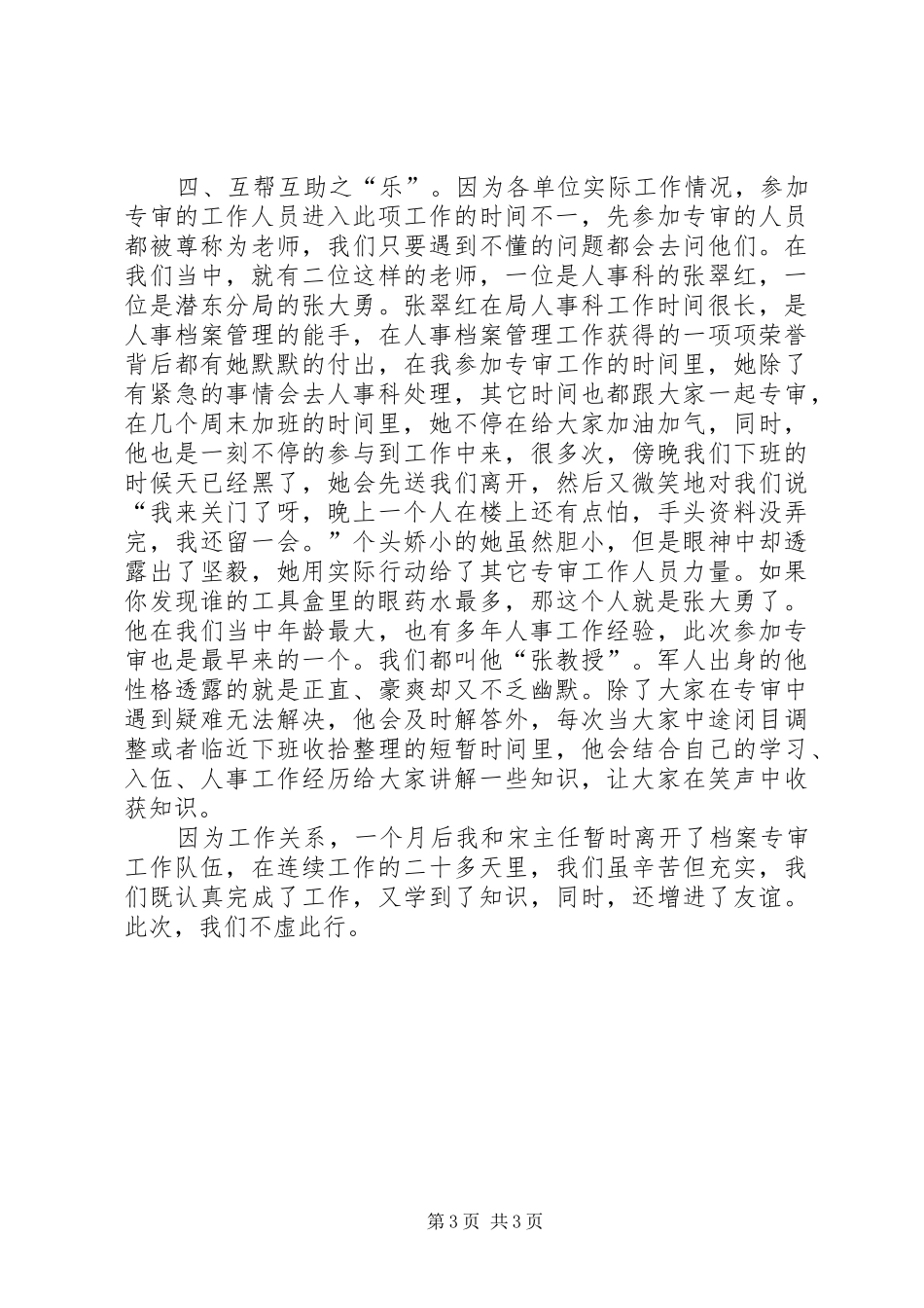 参与人事档案专审工作有感_第3页