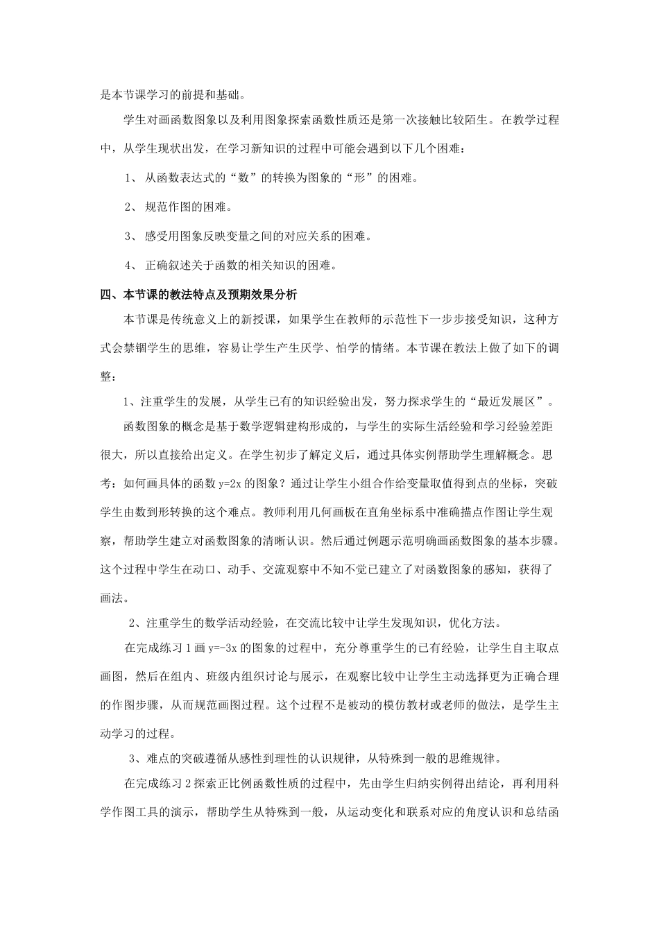 河南省平顶山市第十六中学八年级数学上册 4.3 一次函数的图象（第1课时）教学设计2 （新版）北师大版_第2页