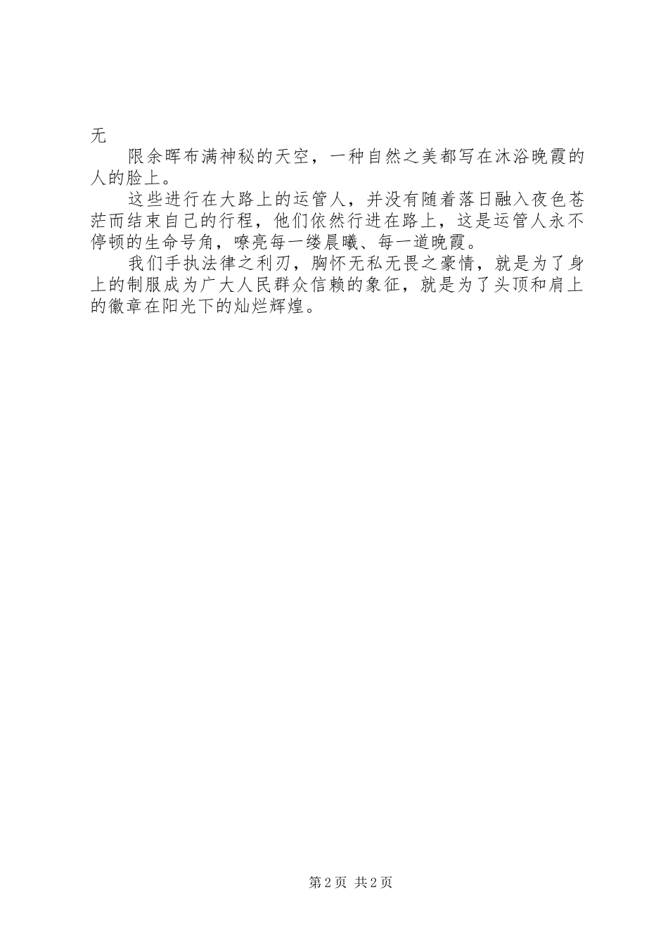 运管人工作心得体会_第2页