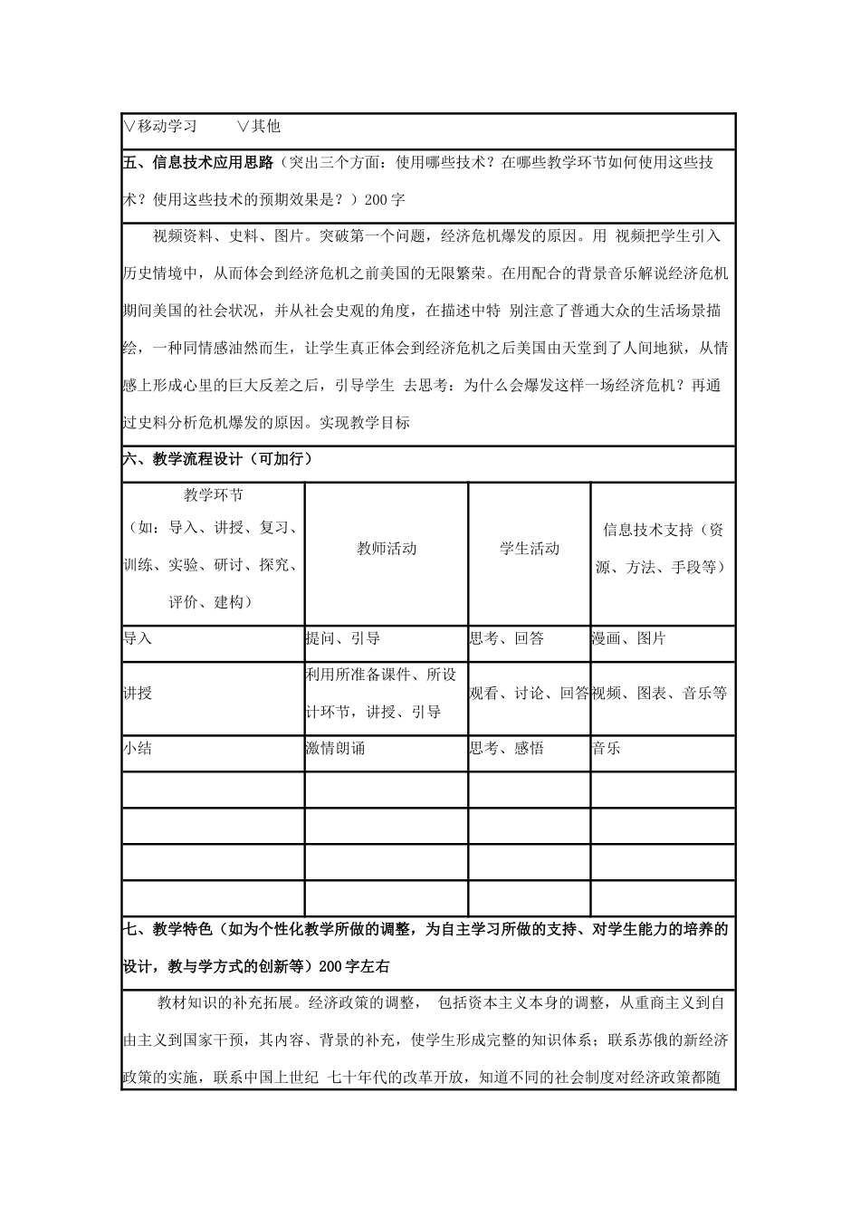 高中历史 第15课 大萧条与罗斯福新政教案12 岳麓版必修2-岳麓版高一必修2历史教案_第2页