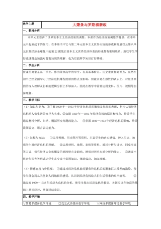 高中历史 第15课 大萧条与罗斯福新政教案12 岳麓版必修2-岳麓版高一必修2历史教案
