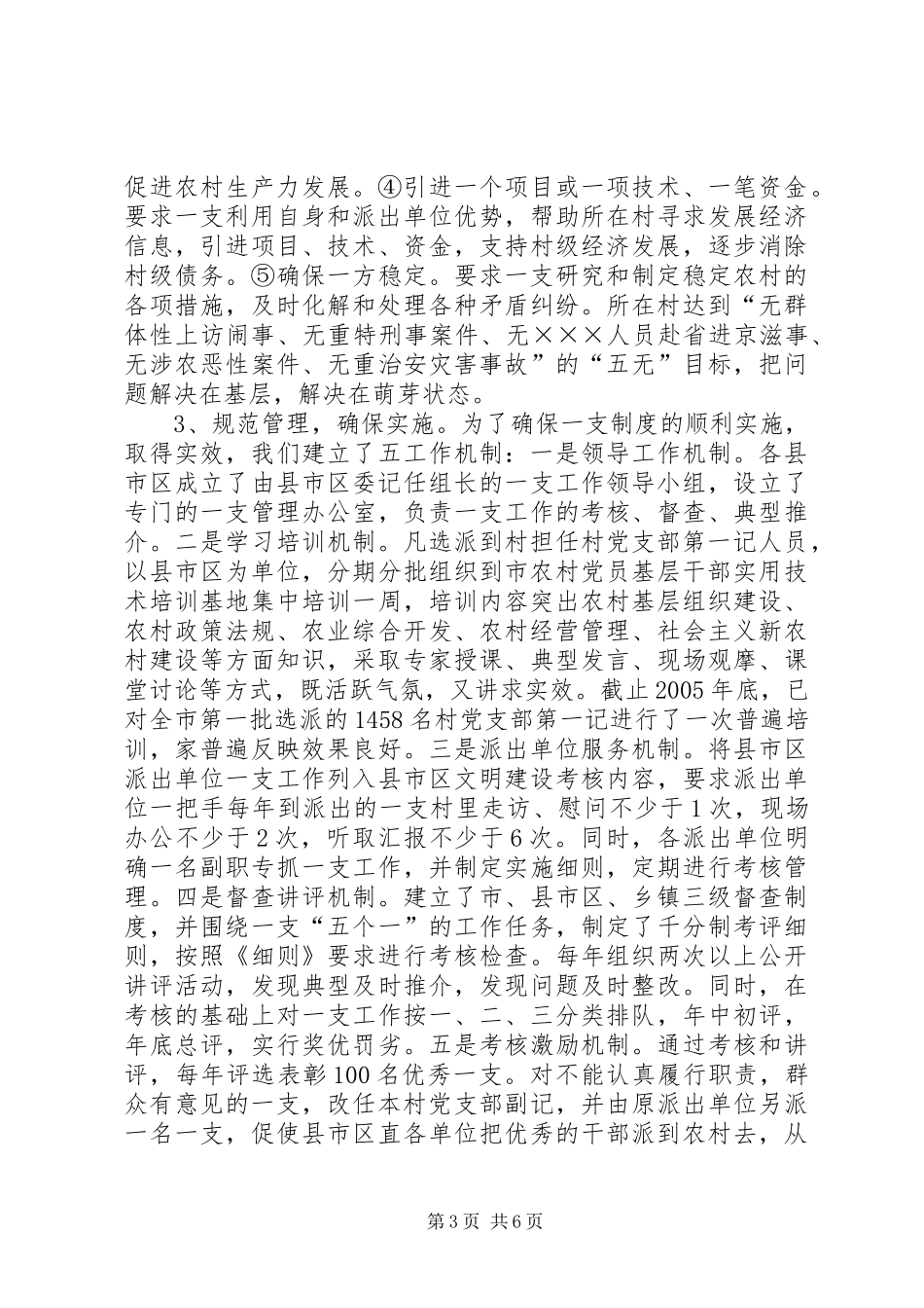 学习六中全会体会—维护人民利益篇_第3页