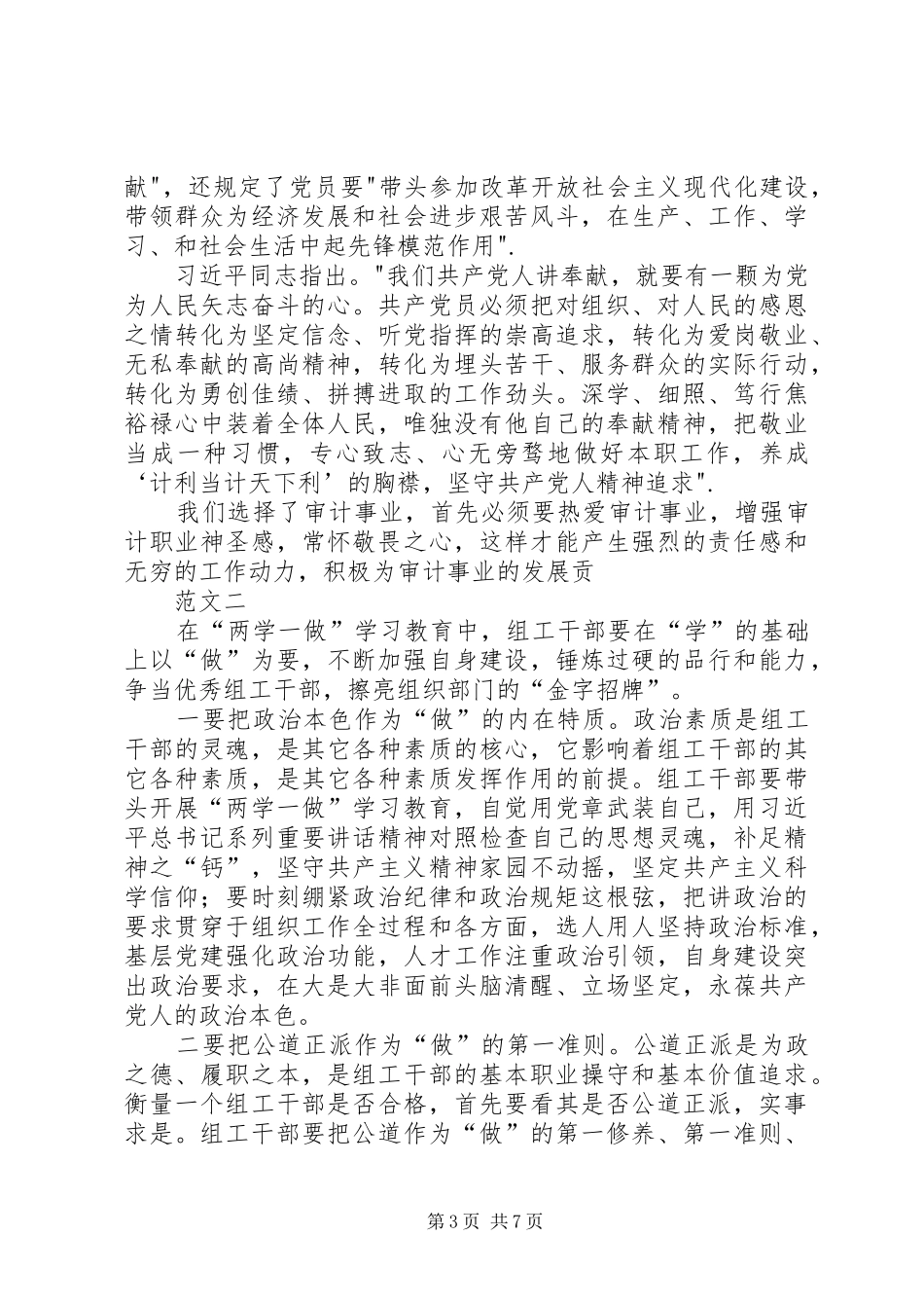 审计人员两学一做心得体会范文三篇_第3页