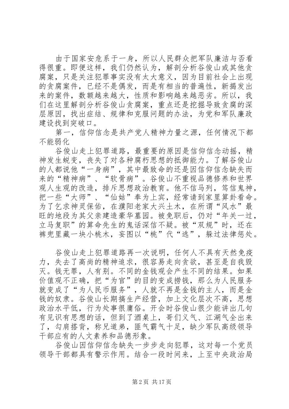 收看《说案明纪律·象牙塔里的贪腐窝案》有感_第2页