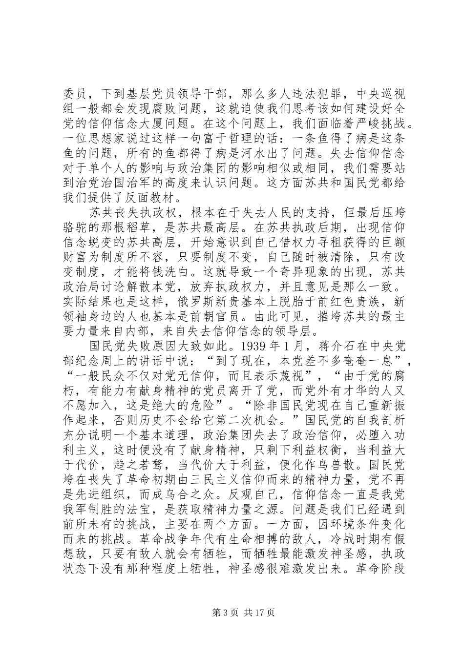 收看《说案明纪律·象牙塔里的贪腐窝案》有感_第3页