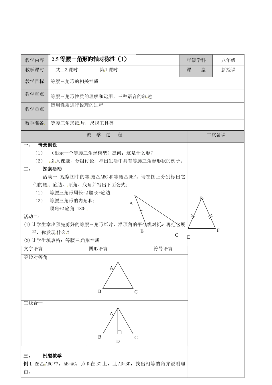江苏省徐州市黄山外国语学校八年级数学上册《2.5 等腰三角形的轴对称性》教案（1） （新版）苏科版_第2页