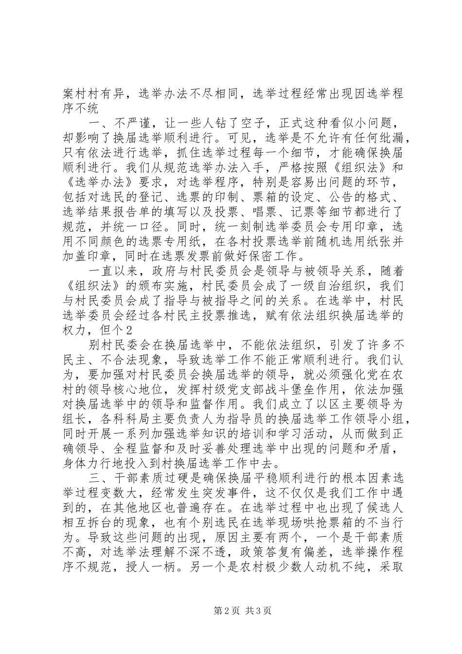 “两委”换届心得体会(王鑫)_第2页