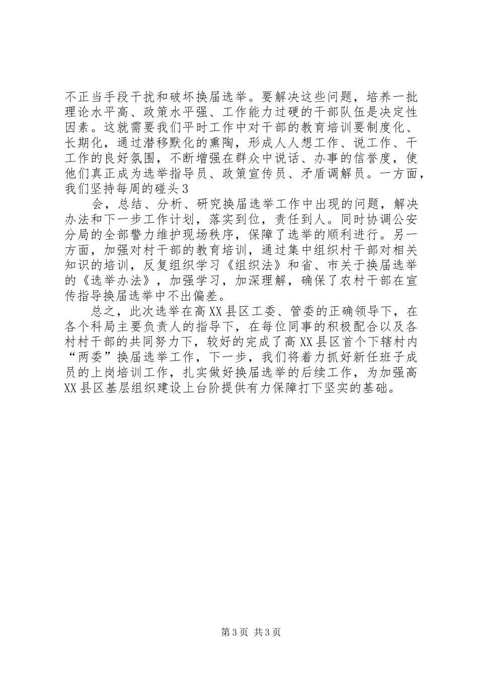 “两委”换届心得体会(王鑫)_第3页