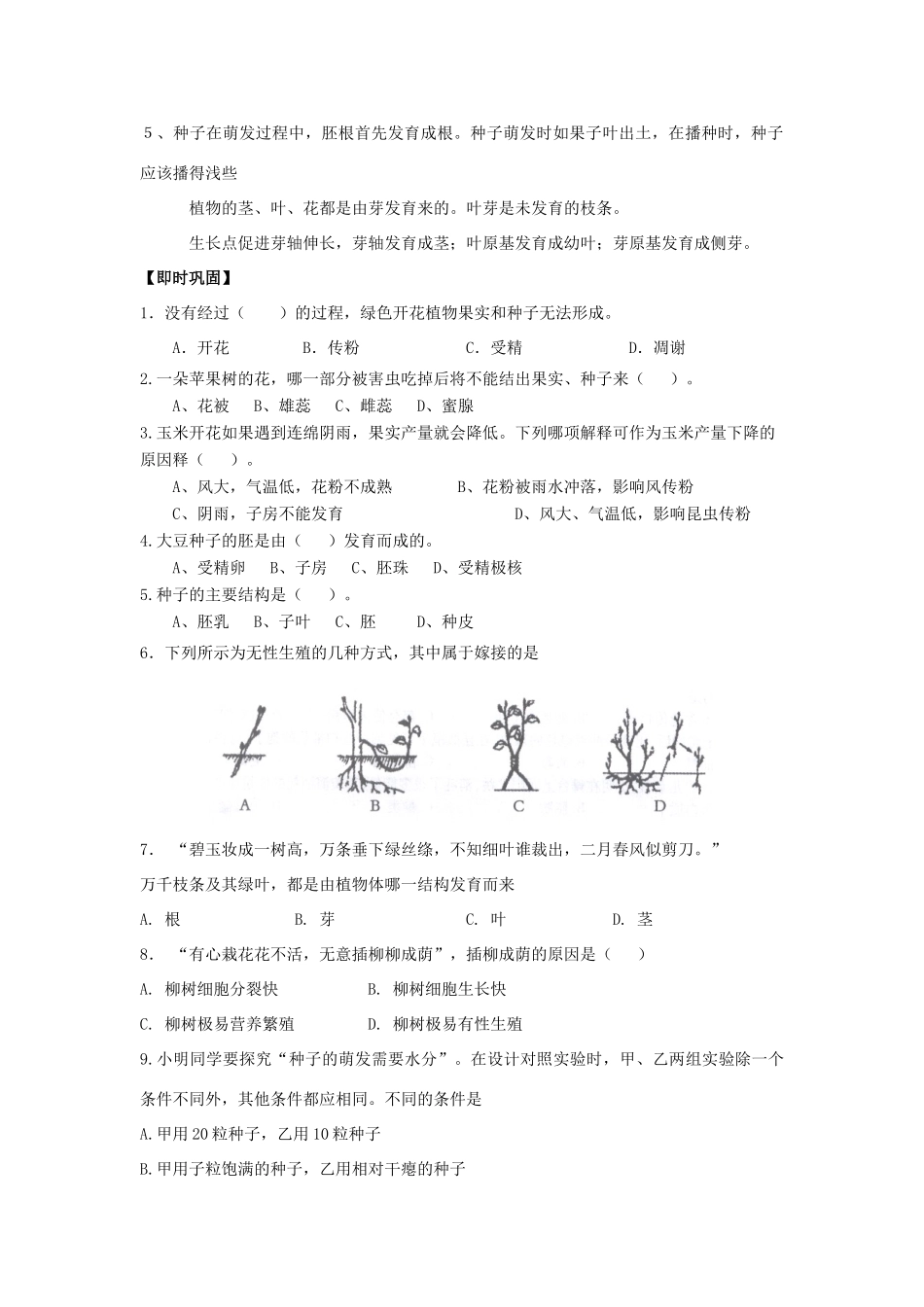 八年级生物上册 20. 植物的生殖和发育 章复习教案 苏科版_第2页