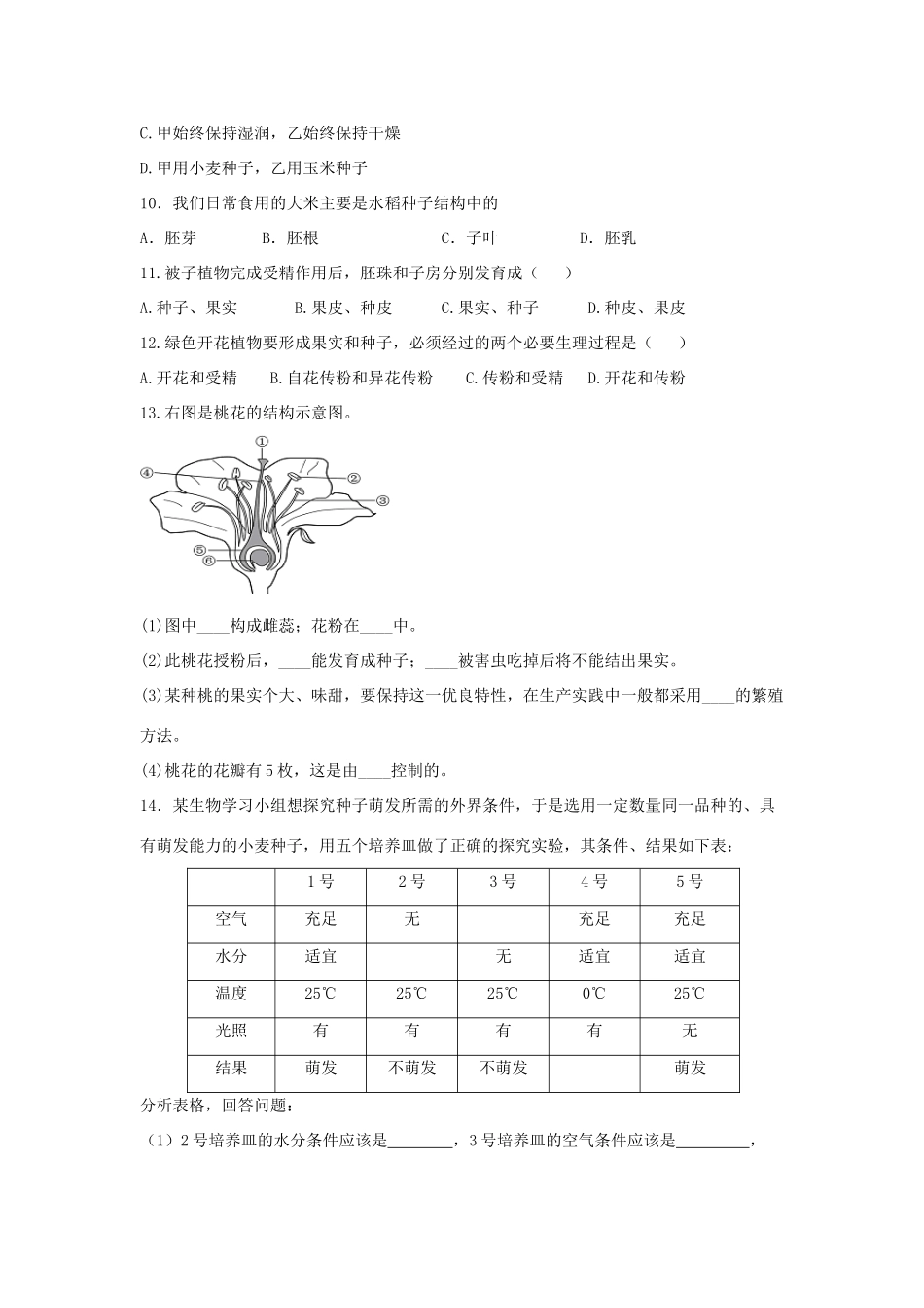 八年级生物上册 20. 植物的生殖和发育 章复习教案 苏科版_第3页