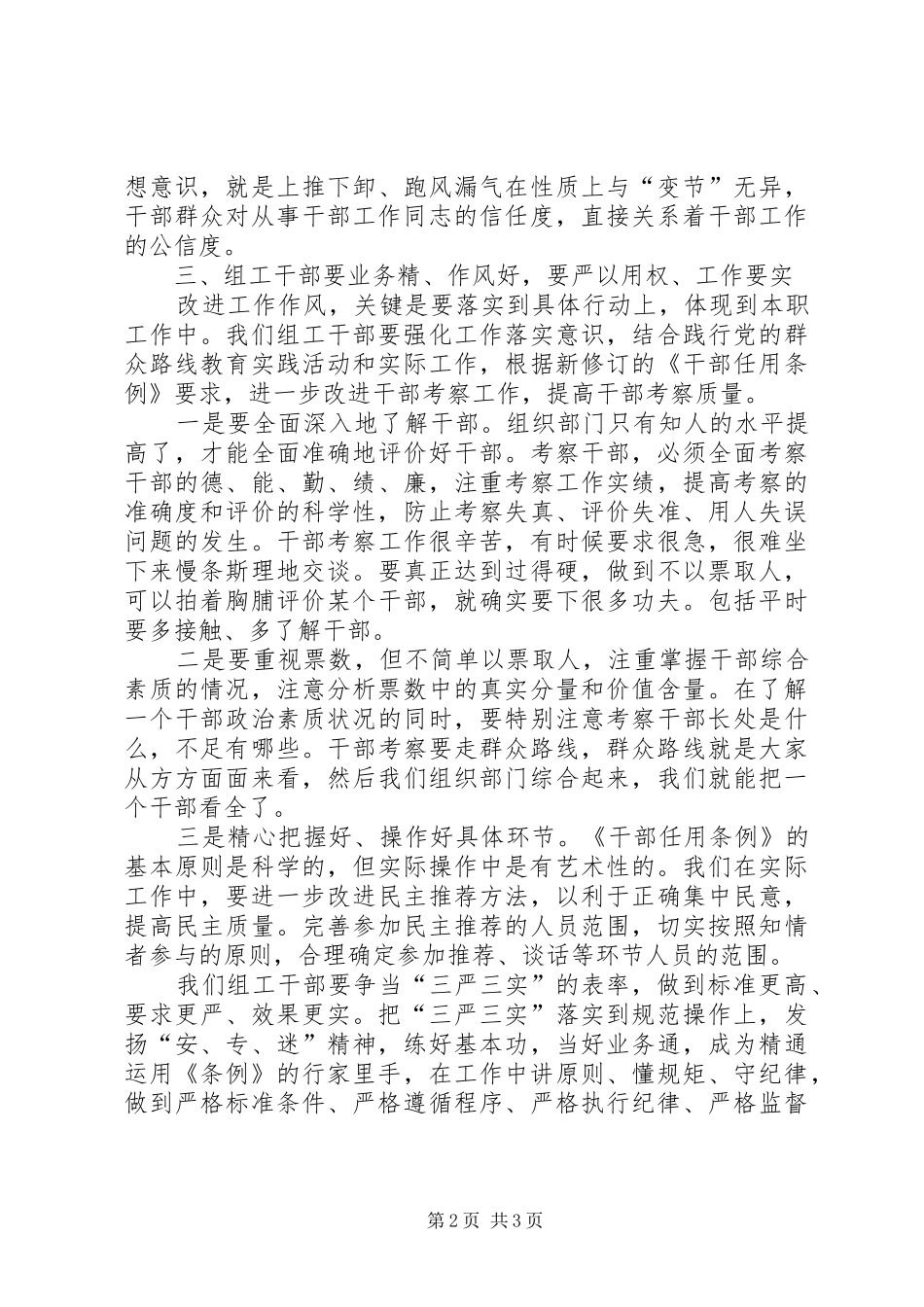 “三严三实”精神学习心得_第2页