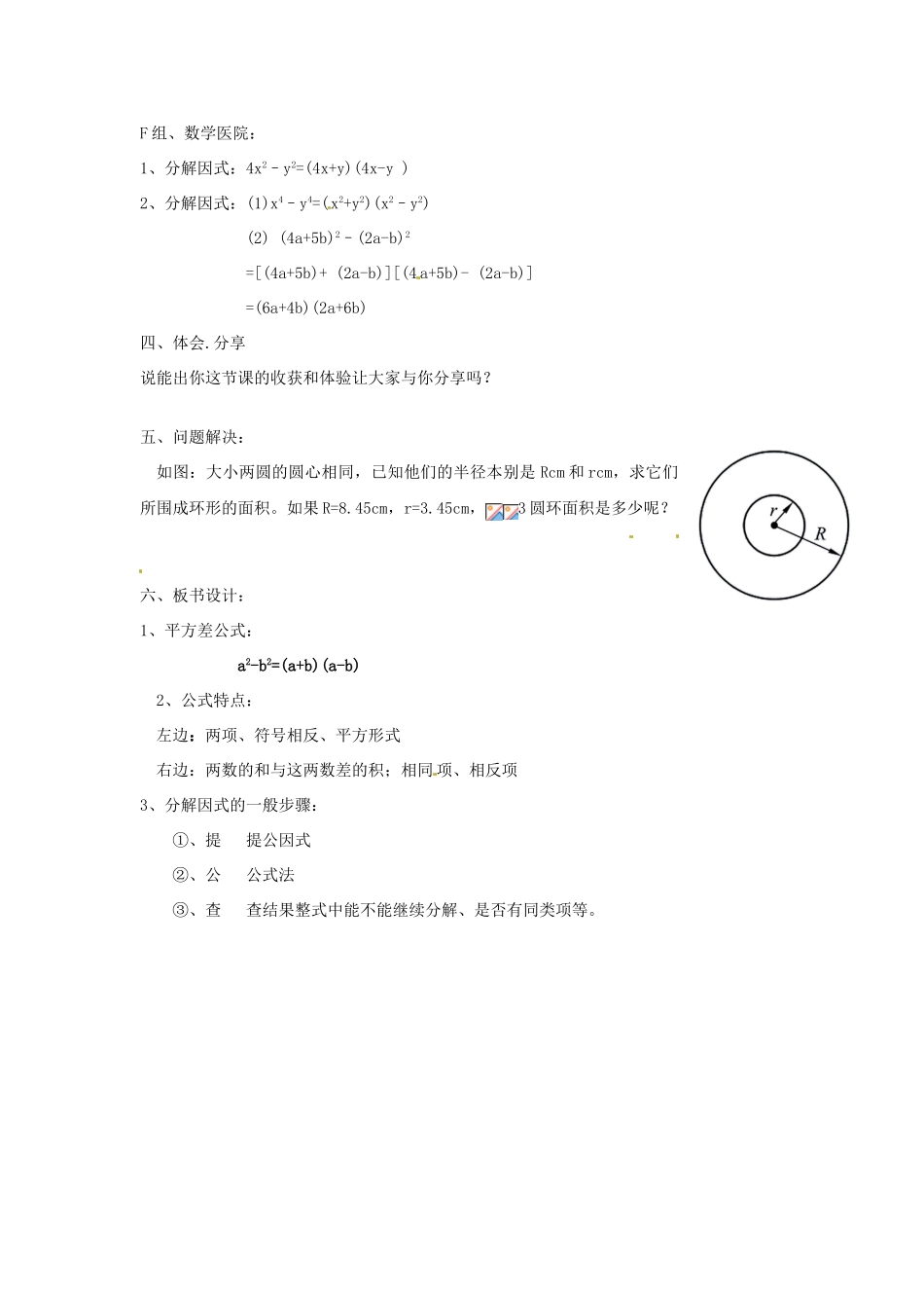 河南省郑州市第九十六中八年级数学下册《平方差公式分解因式》教案 北师大版_第3页