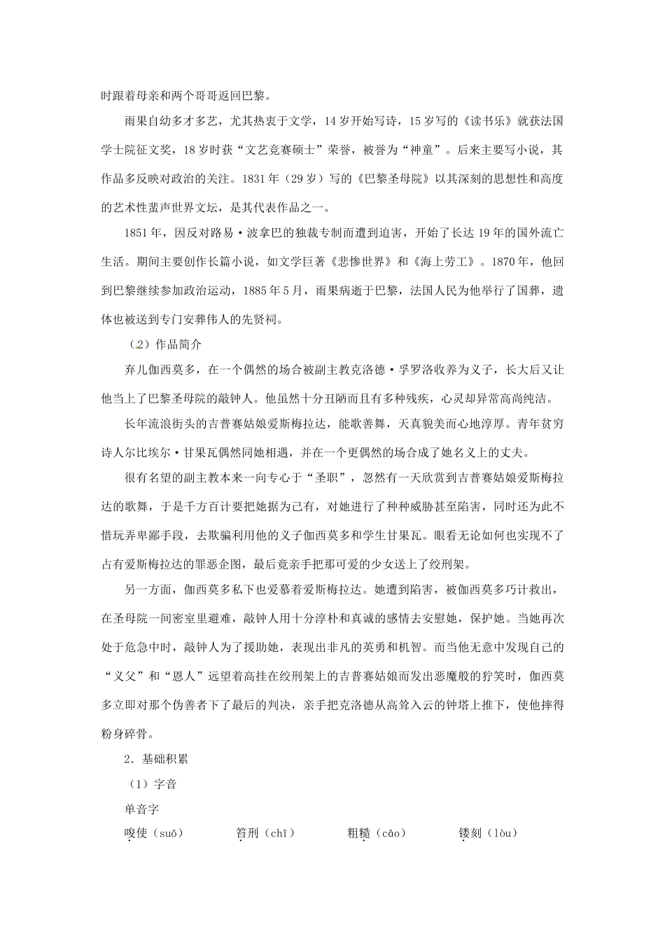 高中语文 第二单元 一滴眼泪中的人性世界 一滴眼泪换一滴水教案 苏教版必修4-苏教版高一必修4语文教案_第3页