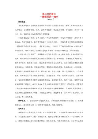 高中语文 第二单元 一滴眼泪中的人性世界 一滴眼泪换一滴水教案 苏教版必修4-苏教版高一必修4语文教案