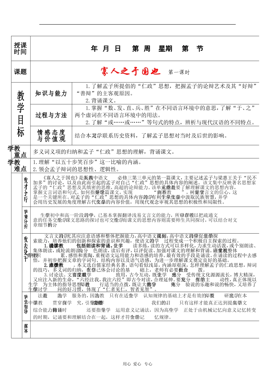 高中语文：3.8《寡人之于国也》第一课时教案（新人教版必修3）_第1页