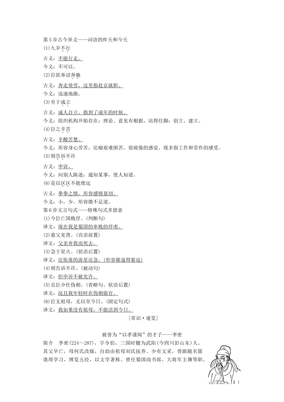 高中语文 第1单元 至爱至亲 1 陈情表教师用书 鲁人版必修3-鲁人版高一必修3语文教案_第2页