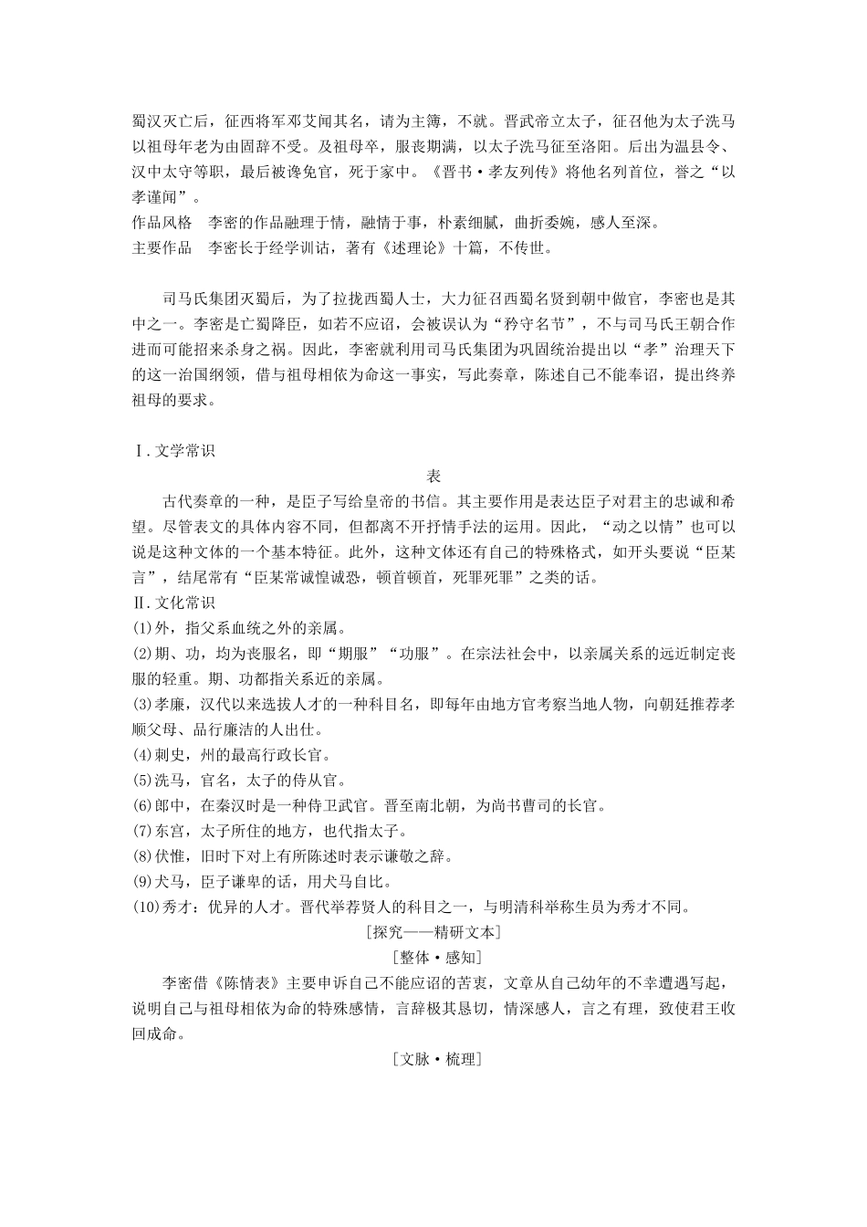 高中语文 第1单元 至爱至亲 1 陈情表教师用书 鲁人版必修3-鲁人版高一必修3语文教案_第3页