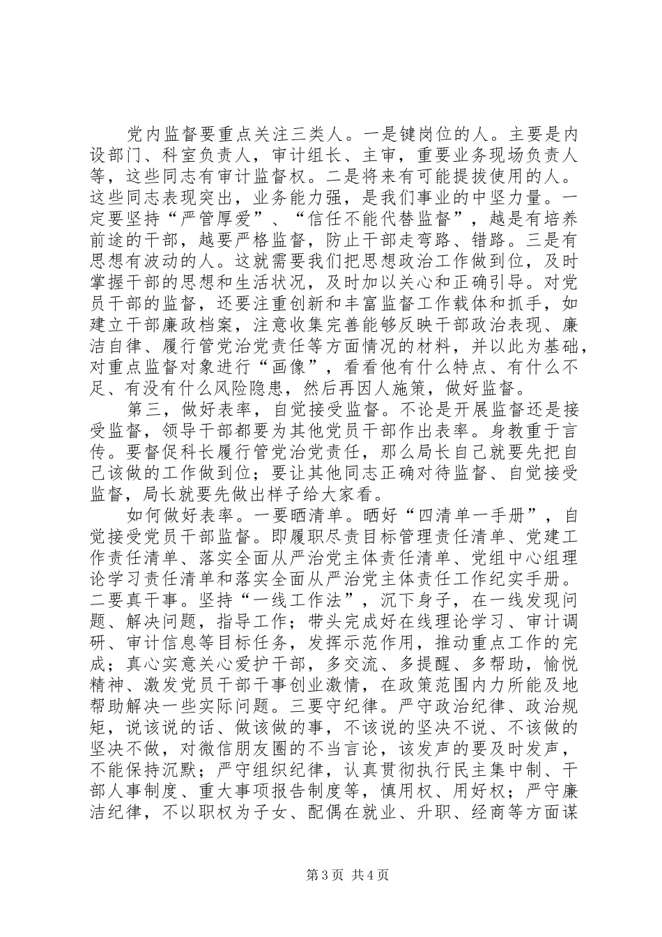 深学准则条例的心得体会_第3页