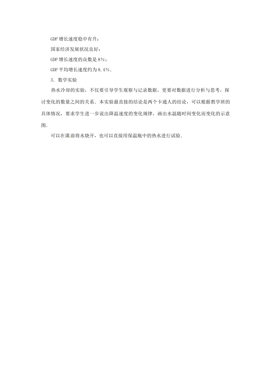 江苏省洪泽县共和中学八年级数学上册《4.1 数量的变化》教案 苏科版_第2页