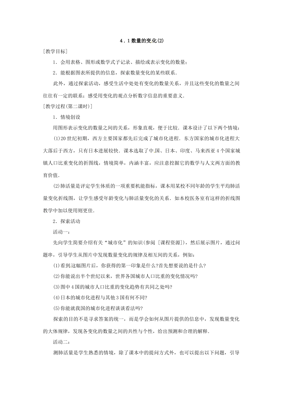 江苏省洪泽县共和中学八年级数学上册《4.1 数量的变化》教案 苏科版_第3页