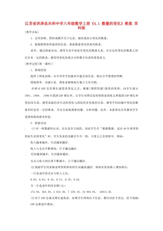 江苏省洪泽县共和中学八年级数学上册《4.1 数量的变化》教案 苏科版